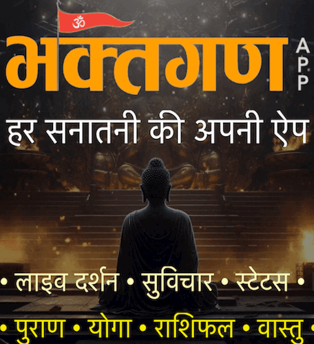 Bhaktgan App Reviews